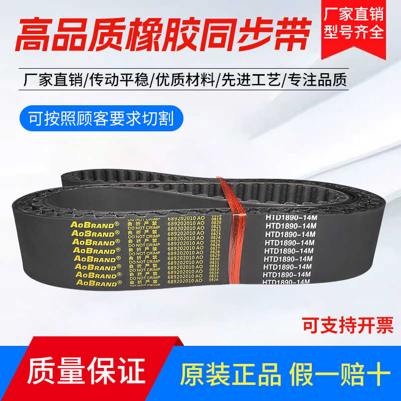 橡胶同步带HTD1106-14M 1148-14M 1176-14M 1190-14M齿形传动