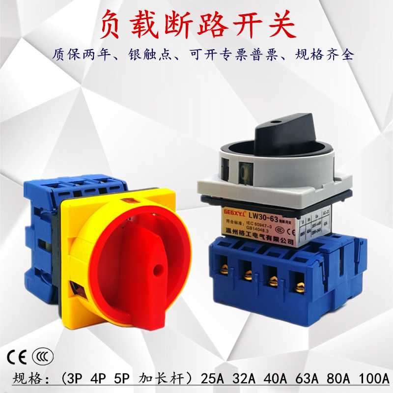 LW30-32A 25A负载断路开关63A万能转换SFD11 GLD JFD电源通断