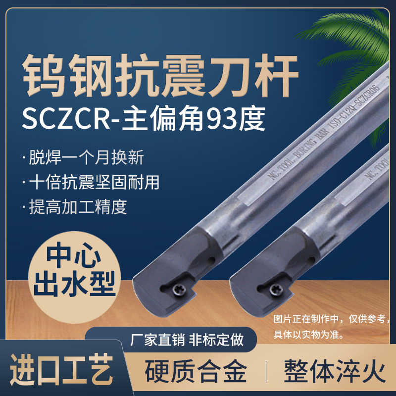 钨钢抗震内冷内孔刀杆 中心出水倒勾 E08K/E10M/E12Q -SCZCR06