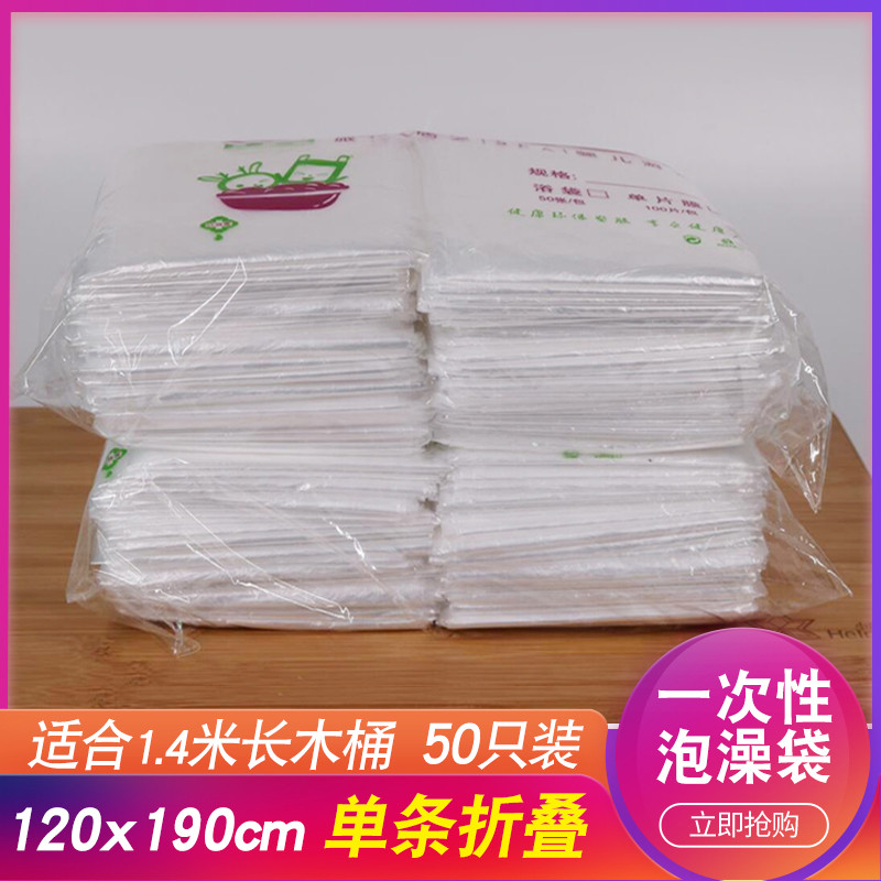 单条折叠加厚一次性泡澡袋木桶浴缸套塑料游泳洗澡膜110*190包邮