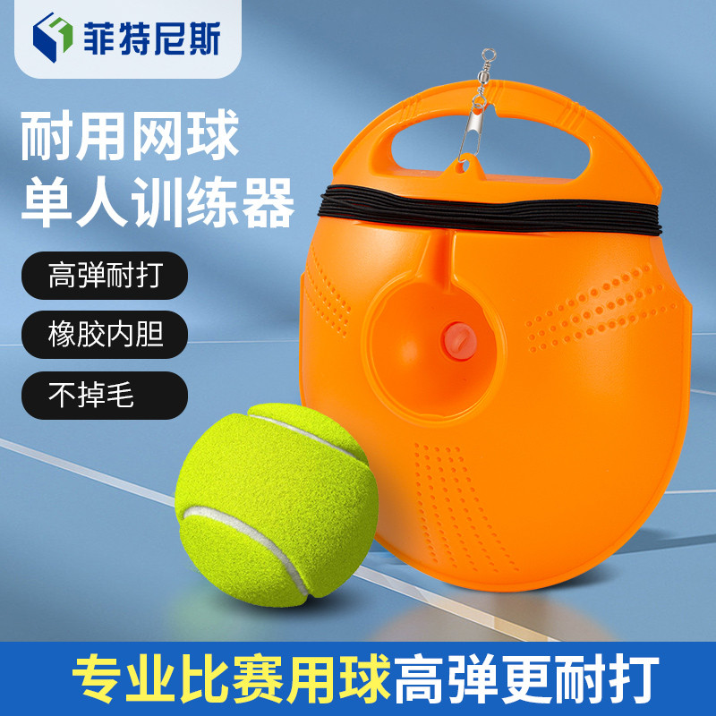 带绳网球高弹性耐打弹力绳专业单人打回弹带线套装训练器底座