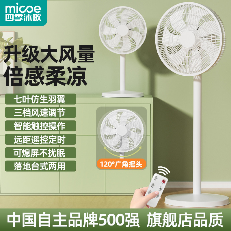 电风扇家用落地扇静音遥控大风力台立式强力小型宿舍卧室摇头