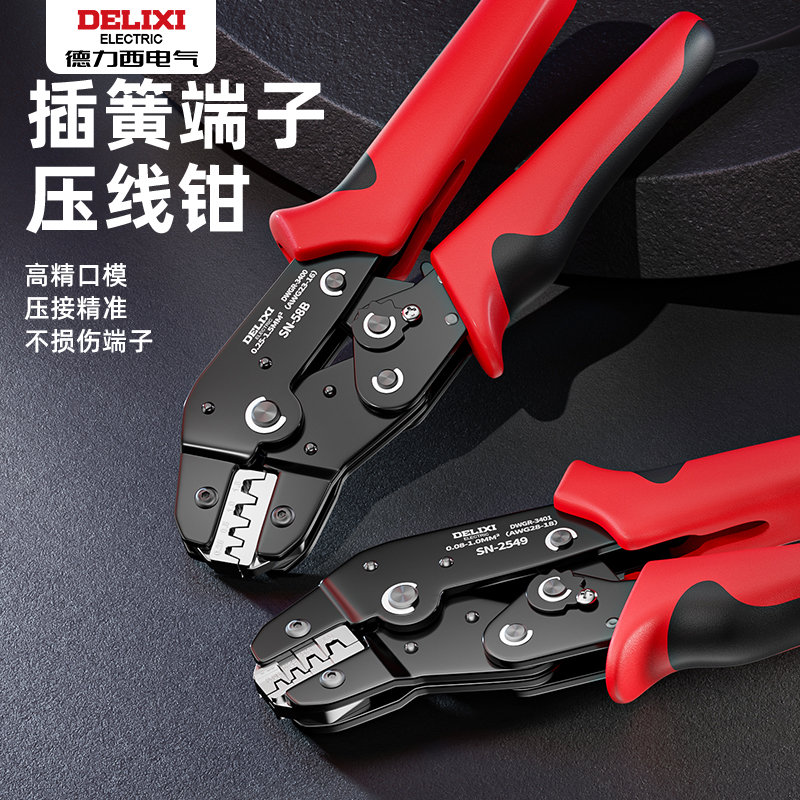 德力西热缩管型预绝缘接线快速换钳头端子钳棘轮省力多功能压线钳