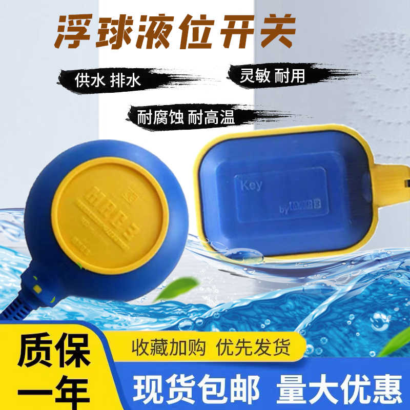正马赫MAC3/KEY浮球开关电缆水塔水箱潜水泵自动上水液位控