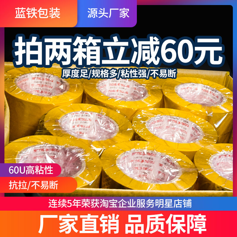 大卷整箱黄色胶带封箱快递打包胶布淘宝胶纸封口胶批发包装定制