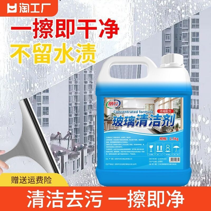 玻璃清洁剂强力去污家用擦窗水玻璃清洗液擦窗户免洗神器保洁水垢
