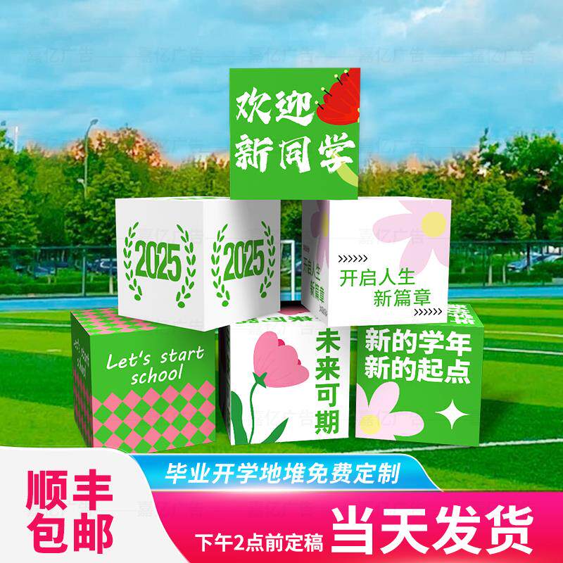 2025开学季大中学地堆盒子礼盒布置橱窗场景装饰美陈氛围节日定制