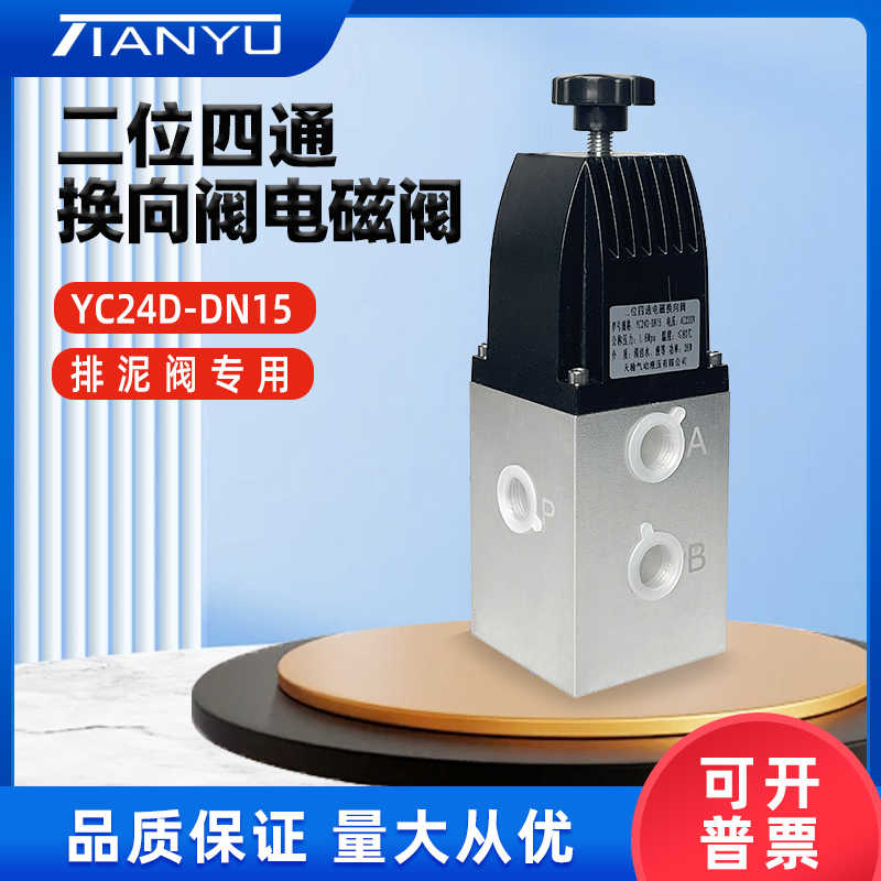 电磁阀YC24D-DN15-S二位四通YDK24排泥阀专用不锈钢电磁换向阀
