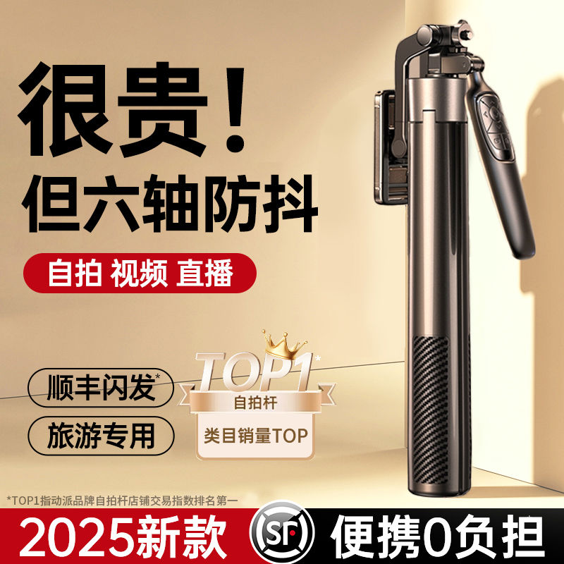 动派2025新款自拍杆三脚架自拍神器落地手机支架防抖拍照通用