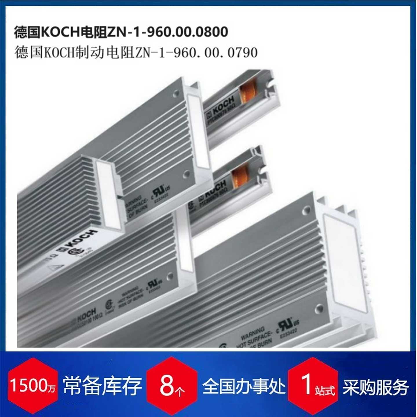优势供应德国KOCHF制动电阻用于纺织行业ZN-1-960.00.0790