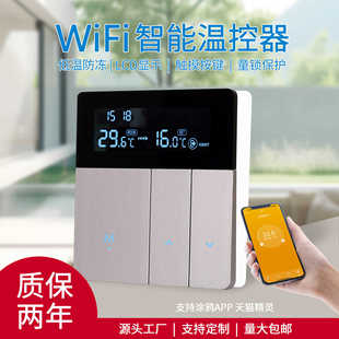 远程遥控地暖开关 智能涂鸦wifi温控器 钢琴长按键水暖温控面板