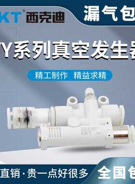 CKT真空发生器VY系列发生器具有破坏过滤消声功能VYH/L05-444-6