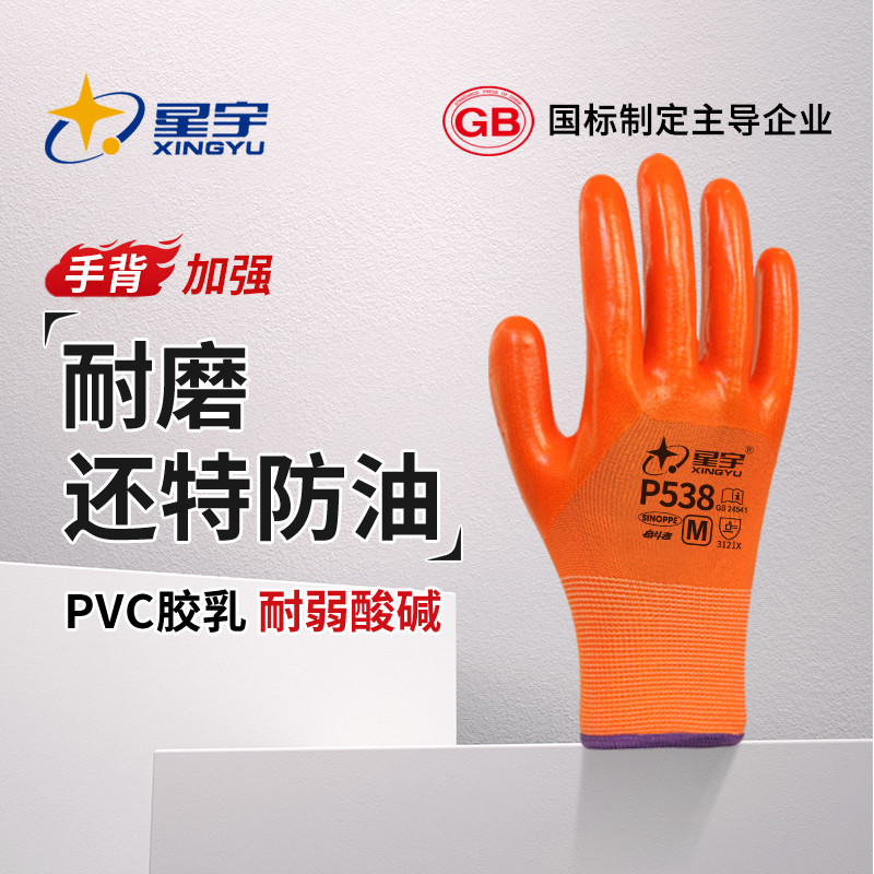 星宇P538PVC橡胶手套劳保耐磨工作耐油防护防滑防水工地干活