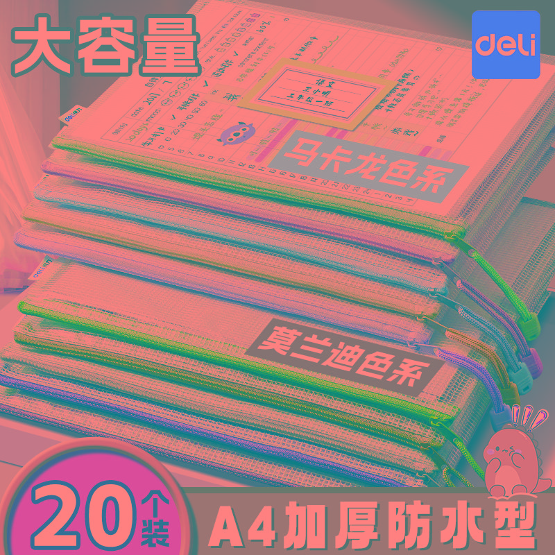 得力文件袋学科分类拉链式分科目试卷收纳袋学生a4补习透明中