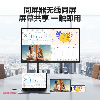。汇显触控会议平板一体机中小学多媒体智能希沃教学电子白板触摸
