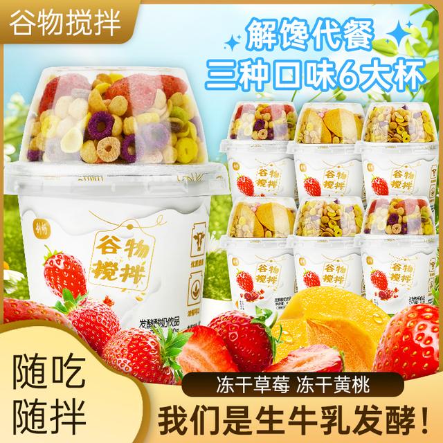 刮畅混合口味210g*6大杯整箱谷物搅拌酸奶饮品饮料代餐早餐奶zb