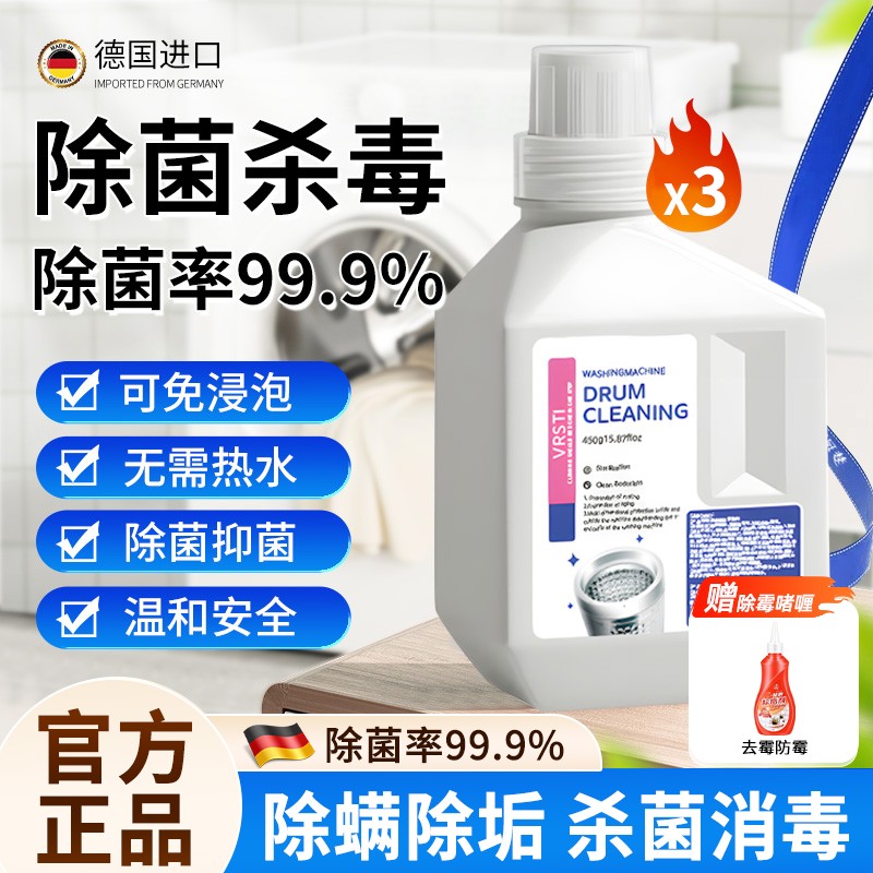德国洗衣机槽清洗剂清洁剂污渍神器滚筒消毒专用强力除垢杀菌