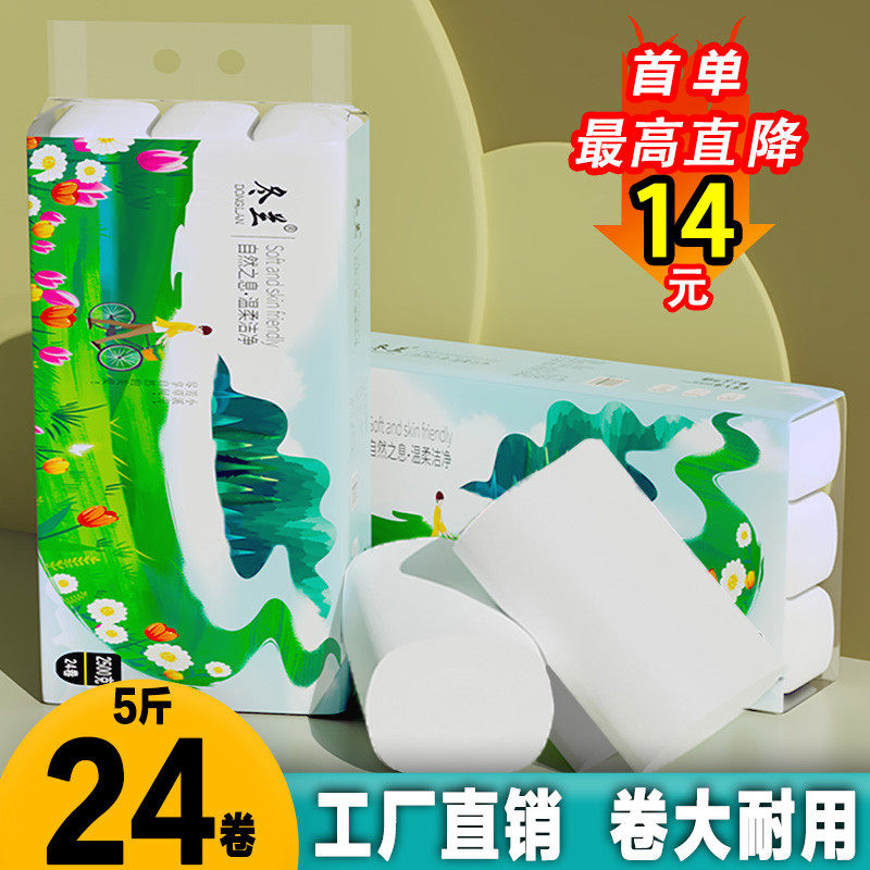卷纸5斤24卷大粗卷卫生纸厕所专用芯卷筒纸家用实惠装批发手纸