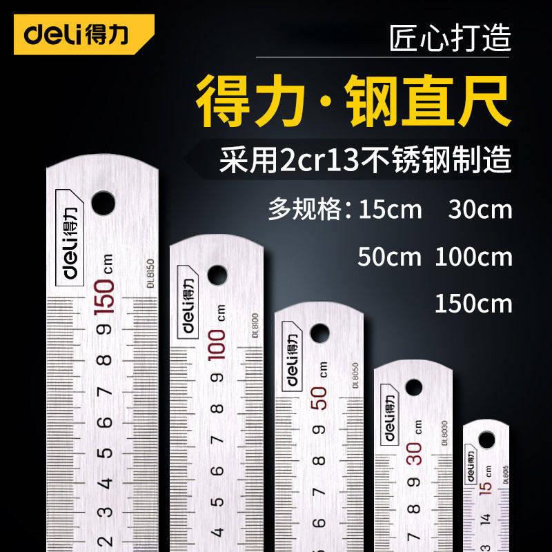 得力钢尺15 30cm50铁尺子钢板尺20钢直尺1米5不锈钢加厚硬2米