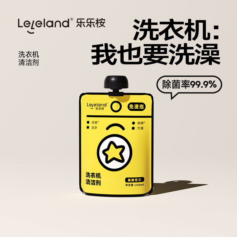 【单袋装】乐乐桉洗衣机槽清洁剂除垢除菌滚筒除螨清洗养护免浸泡