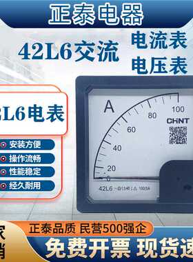 电流/电压表42L6- 450V 150/200/300A1200A指针式交流电流表