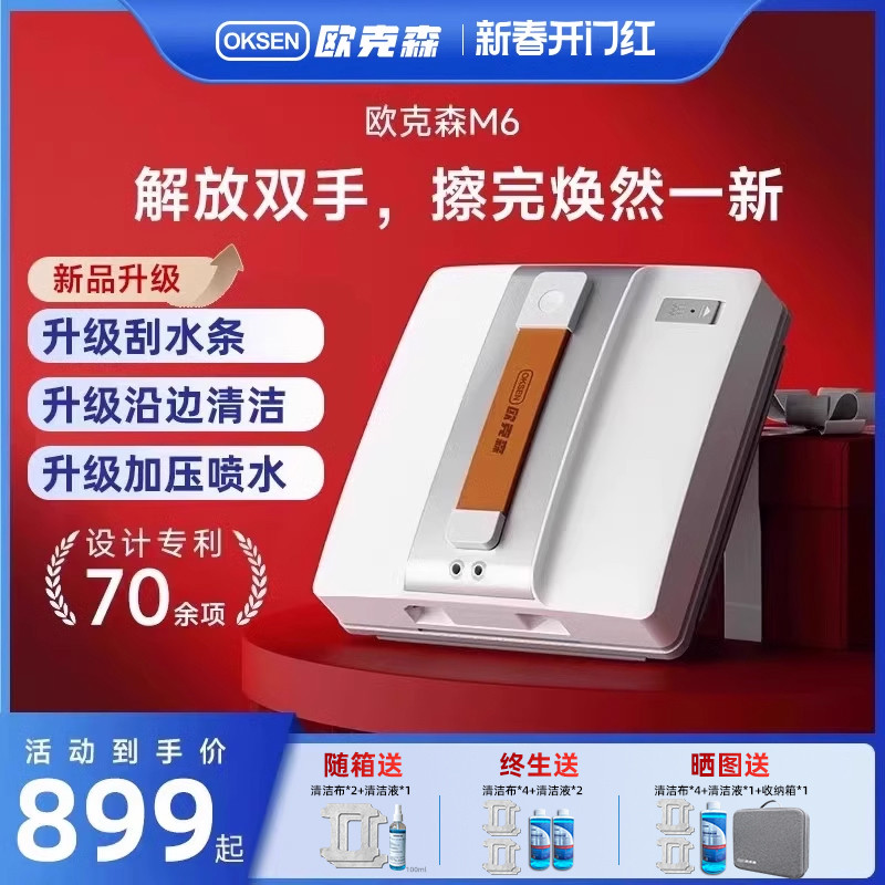 【新】欧克森擦窗机器人全自动喷水家用高层专用擦玻璃神器