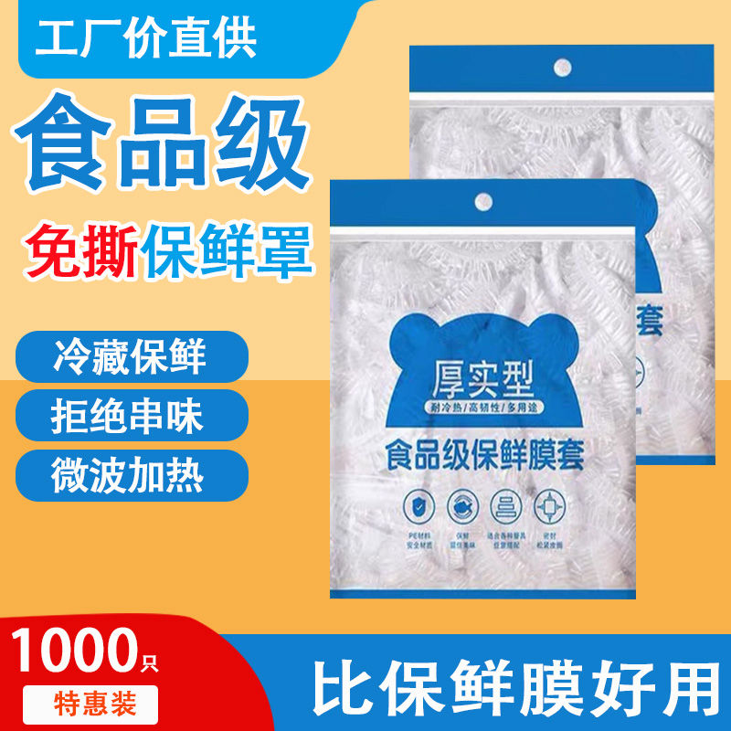 保鲜膜套食级pe一次性碗套食级多功能保厨房鲜套膜家用保