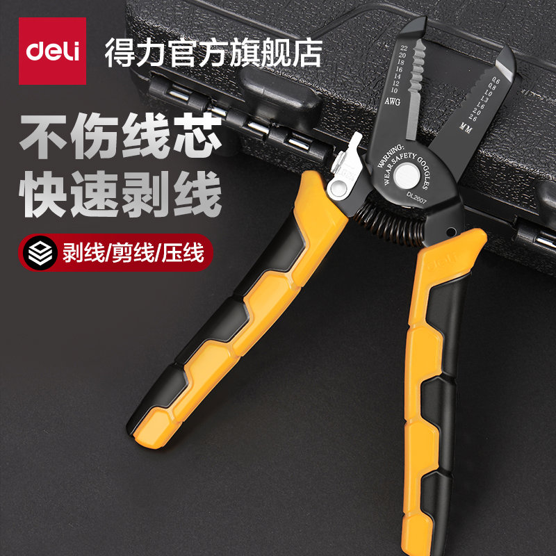 得力工具剥线钳多功能电工用工具剥电线皮自动剪线钳子压线钳