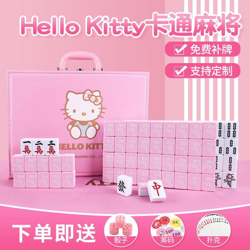 手搓麻将家用卡通KT猫中大号HelloKitty正麻将40号宿舍麻将