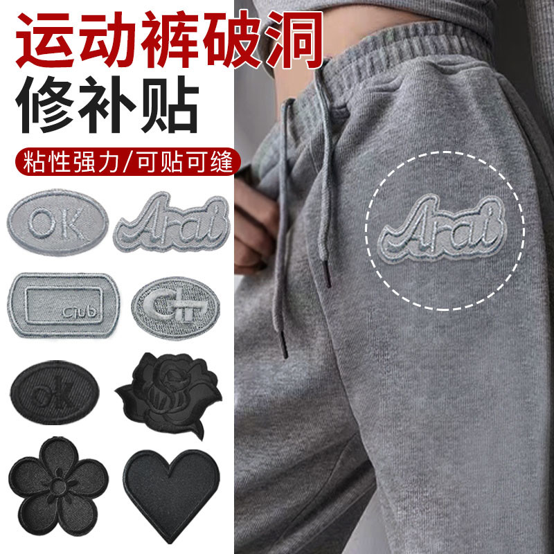 运动裤破洞修补自粘免缝黑色灰补衣服贴破洞修复背包刺绣布贴