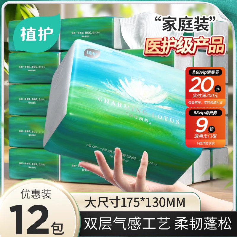 植护家用抽纸面巾纸实惠装整箱批发餐巾纸擦手纸婴儿纸卫生纸