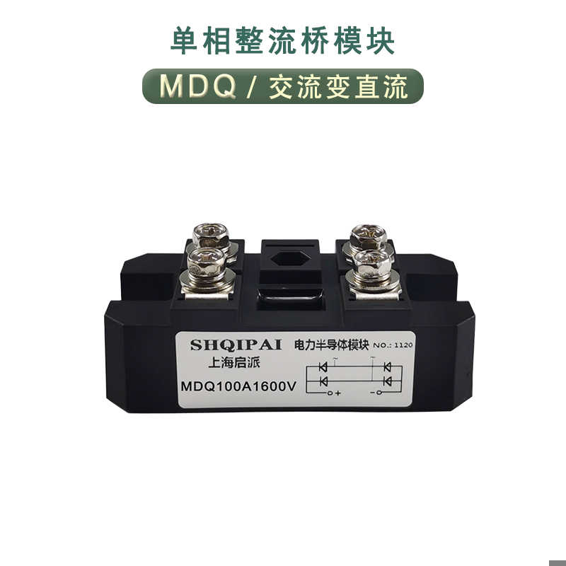 MDQ100A1600V单相整流桥模块200A150A300A充电220V12V24V碰碰车