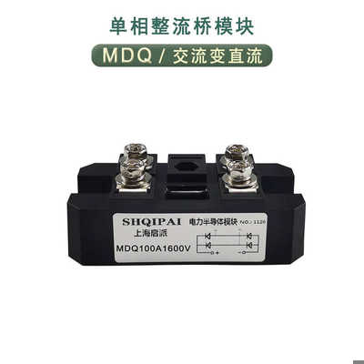 MDQ100A1600V单相整流桥模块200A150A300A充电220V12V24V碰碰车