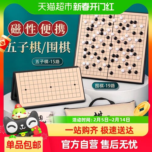 磁性五子棋围棋子儿童初学套装小学生带磁性标准棋盘成人版多功能