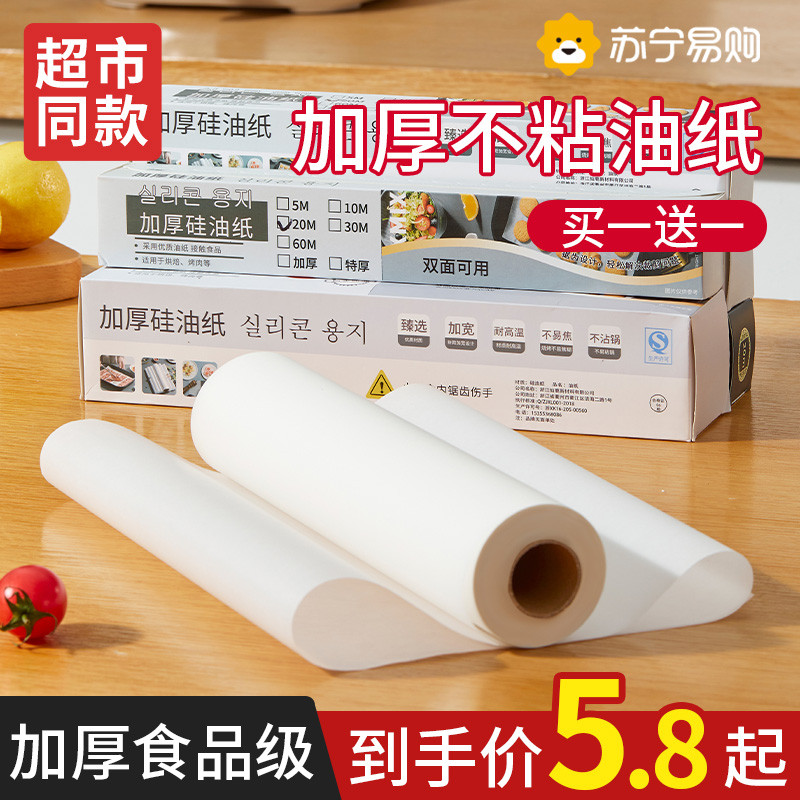 食级油纸烘焙纸家用烤箱专用纸硅油烘培烤肉盘蛋糕纸吸油纸2206
