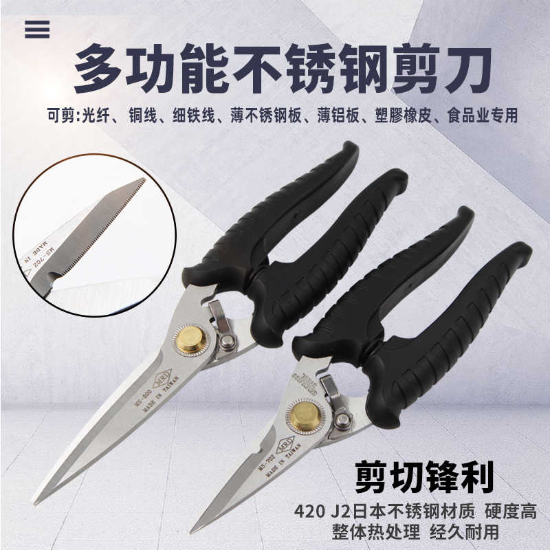 快工快利剪MS-702A多功能不锈钢剪刀光纤剪刀橡胶食剪刀800
