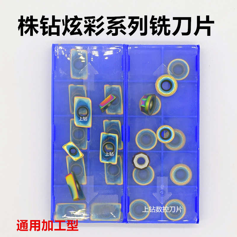 株洲炫彩铣刀片数控铣刀粒R5R6/APMT160408H2/APMT1135钢材铸