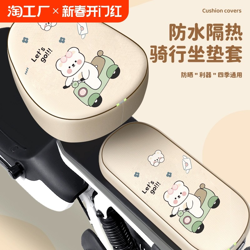 电动车防水坐垫套防晒隔热加厚爱玛雅迪通用电瓶自行车防雨座位套