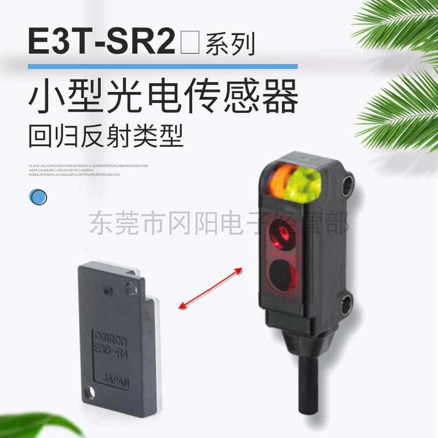 议价-原装日本小型光电开关传感器侧视型回归反射型E3T-SR21含反