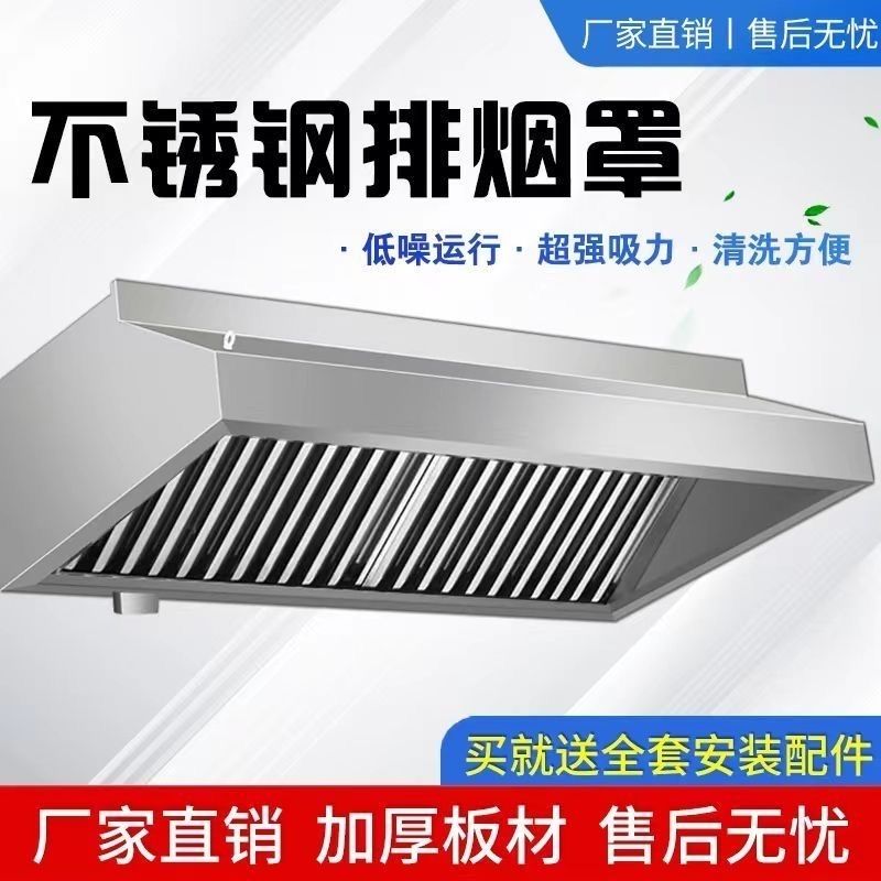 不锈钢油烟罩商用厨房饭店食堂大吸力净化抽油烟机定制土灶罩子