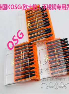正OSG丝锥/韩国KOSG丝锥/SUS-POT通孔黑色不锈钢专用先端丝攻