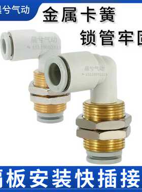 弯头90°隔板螺纹面板安装气管接头KQ2LE04-00/06-00/08/10/12-