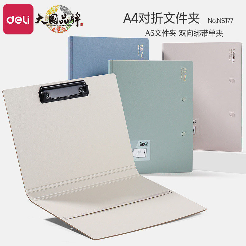 得力a5文件夹a4对折折叠板夹档案合同资料夹孕检票据收纳学生试卷