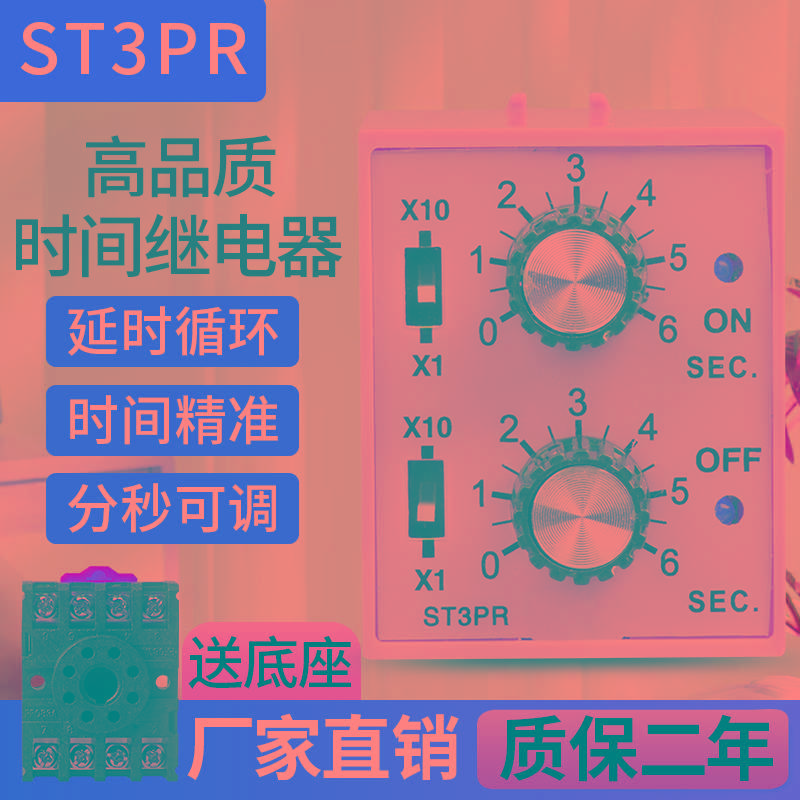 双调限循环延时时间继电器ST3PR双控两循环220V 24V 12V 30S6