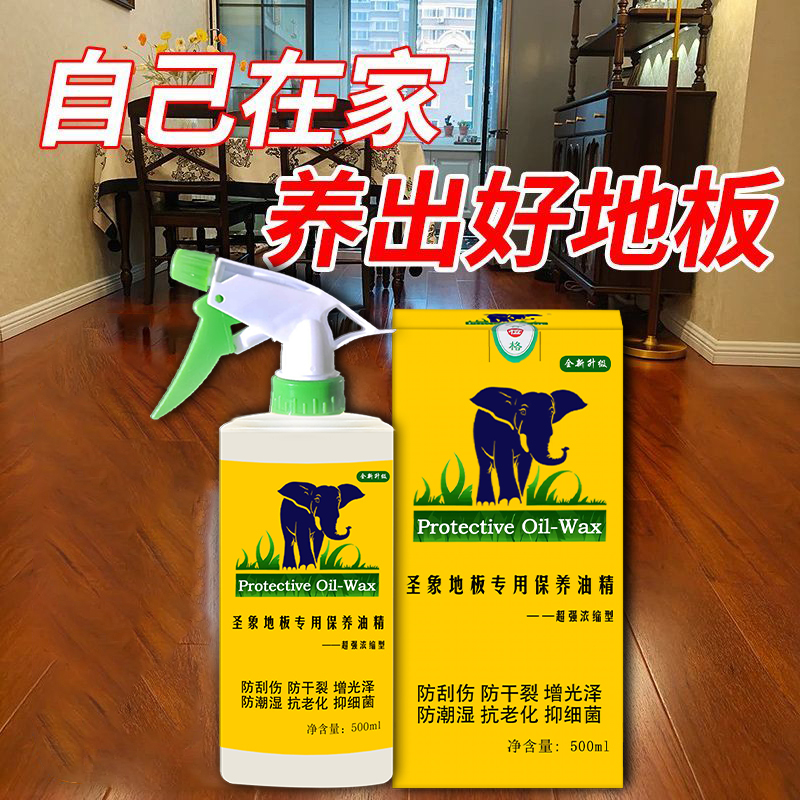圣象地板精油实木复合地板蜡专用正保养护理油精清洁剂液体家用