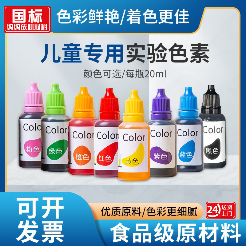 儿童科学小实验色素食级混合颜料三原色调色扎染幼儿园专用教具