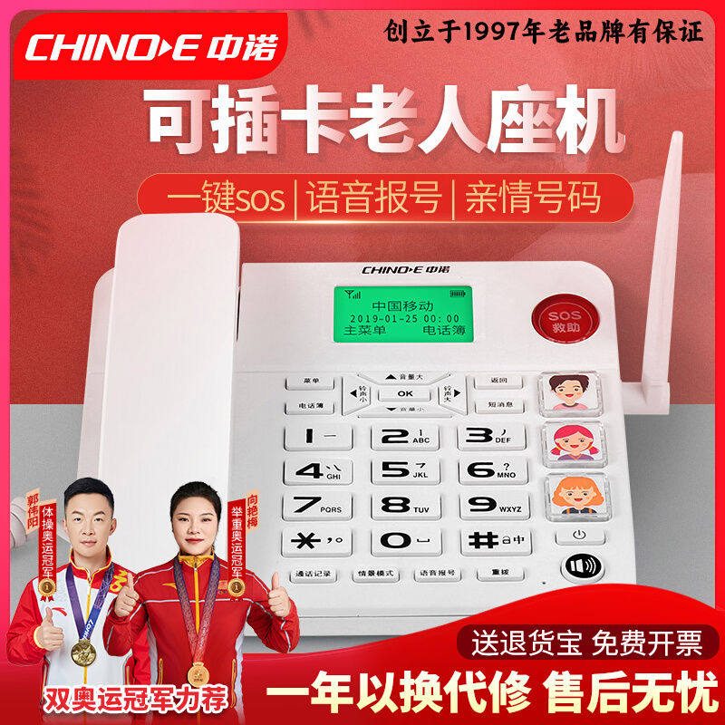 中诺厂家直销w568线插卡电话机座机家用老年人庭固话坐机全