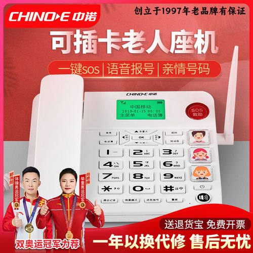 中诺厂家直销w568线插卡电话机座机家用老年人庭固话坐机全
