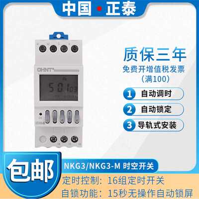 经纬度时控开关 定时器 定时开关 8开8关 NKG3-M AC220V