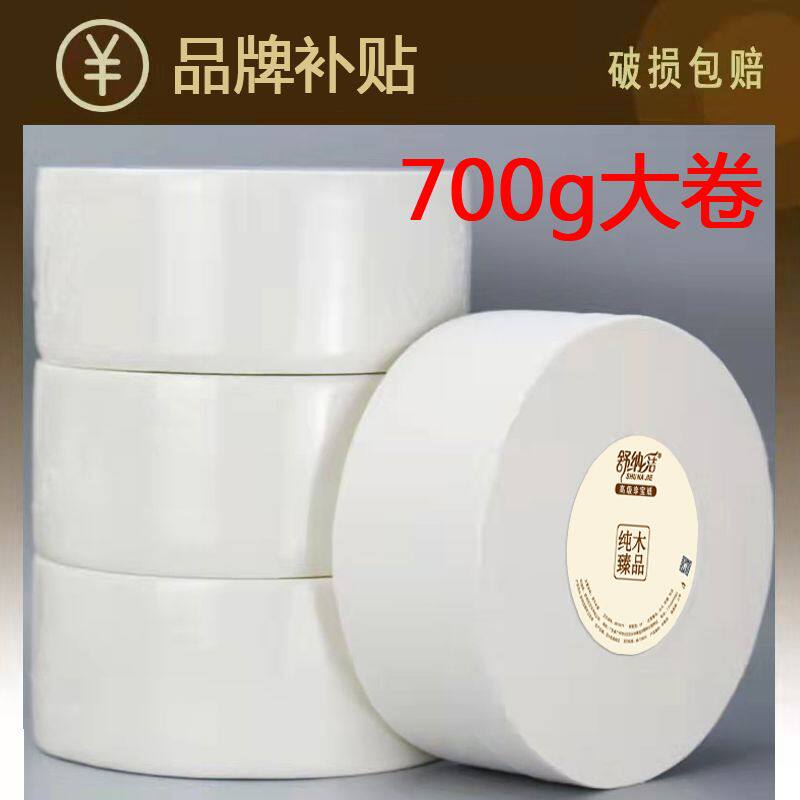卷纸6卷700g大盘卷纸家用卷筒纸用酒店卫生纸厕所纸整箱大号纸
